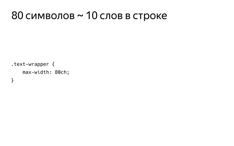 Типографика в вебе. Лекция Яндекса на FrontTalks 2018 - 13